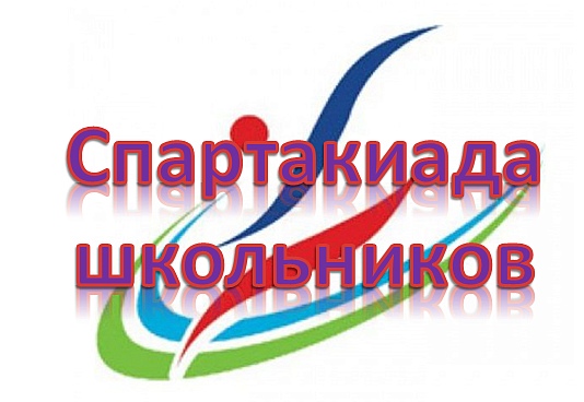 VII районная спартакиада "Я люблю спорт!".